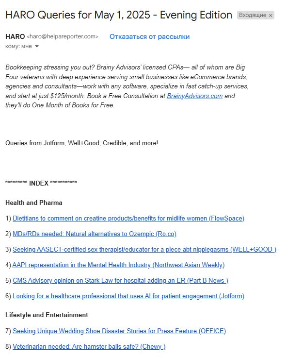 запити HARO